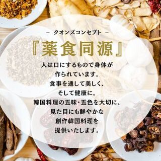 コリアンダイニング クオンズ_2