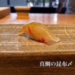 鮨 麻生 平尾山荘 - 