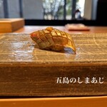 鮨 麻生 平尾山荘 - 