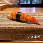 鮨 麻生 平尾山荘 - 