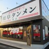 岐阜タンメン 関店