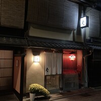 今 - 