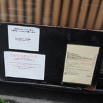 弘明寺丿貫 - 店舗横、下のメニュー等