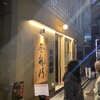 鮨 銀座おのでら 登龍門