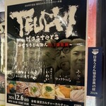 麺紡 - TEUCHI POSTER
