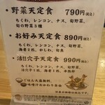 天ぷらとワイン 小島 錦橋店 - 