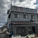 片山水産 - かまえ