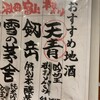 海鮮・寿司居酒屋 七福 本店