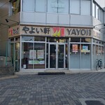 やよい軒 - 外観