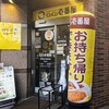 ＣｏＣｏ壱番屋 - ＣｏＣｏ壱番屋 ＪＲ武蔵中原駅前店