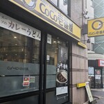 ＣｏＣｏ壱番屋 - ＣｏＣｏ壱番屋 ＪＲ武蔵中原駅前店