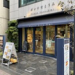 本格手打 もり家 - 