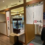 本格手打 もり家 - 