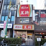 餃子の王将 - 