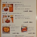 meets 螢 - メニュー