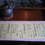 天風 - 天風メニュー２