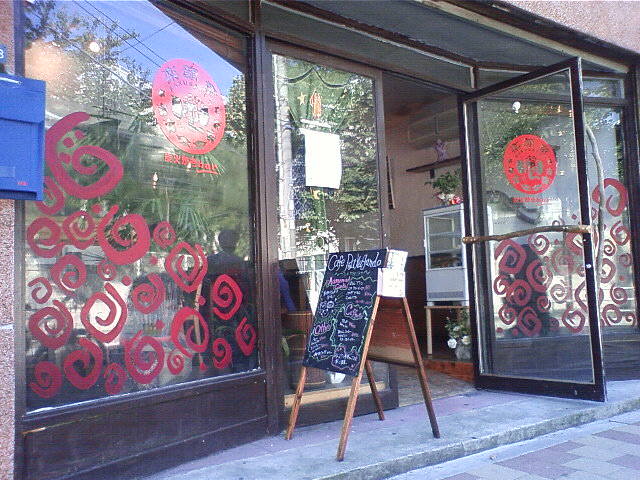 楽顔童 Rakugando 鶴見 バー 食べログ