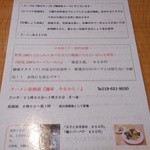 麺肴 今日から - 今日から　野菜100％スープラーメン