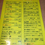 麺肴 今日から - 今日から　中華メニュー