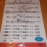 麺肴 今日から - 今日から　ラーメンメニュー