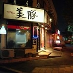 つけめん 美豚 - 店入口