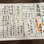 居酒屋燃えた うらめし屋 - 