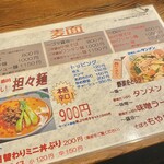 我楽酒家 丸長 - 