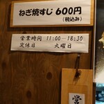 ねぎすじの店 - 