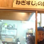 ねぎすじの店 - 