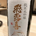 札幌 鮨 よこ田 - 