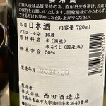 札幌 鮨 よこ田 - 