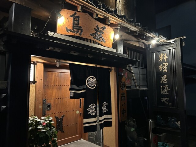 鳥益 - 会津若松（居酒屋）の写真