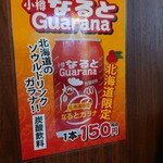 小樽 なると屋 山の手店 - 