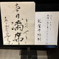 鮨 秀とら - 
