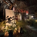 魁本店 - 