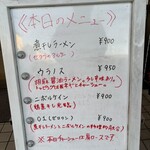 煮干しラーメン ゼクウ - 