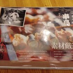 串鳥 - メニュー表紙