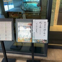 対馬のどぐろとイカ活き造り 博多 魚蔵 都ホテル店 - 