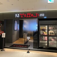 焼肉トラジ 名古屋セントラルタワーズ店 - 
