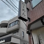 らーめんMAIKAGURA - 