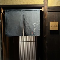 富小路 やま岸 - 