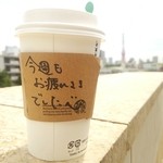 スターバックス・コーヒー - こういう一言で救われますね♪