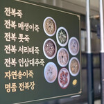 ジニあわび粥 - 