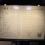 割烹 三長 - 外メニュー