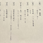 割烹 三長 - 秋の献立