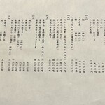 割烹 三長 - 本日のメニュー