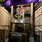 割烹 三長 - 道玄坂地蔵尊