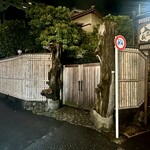 割烹 三長 - 外観②