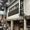 コンパル 大須本店