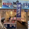大起水産 街のみなと 天神橋六丁目店